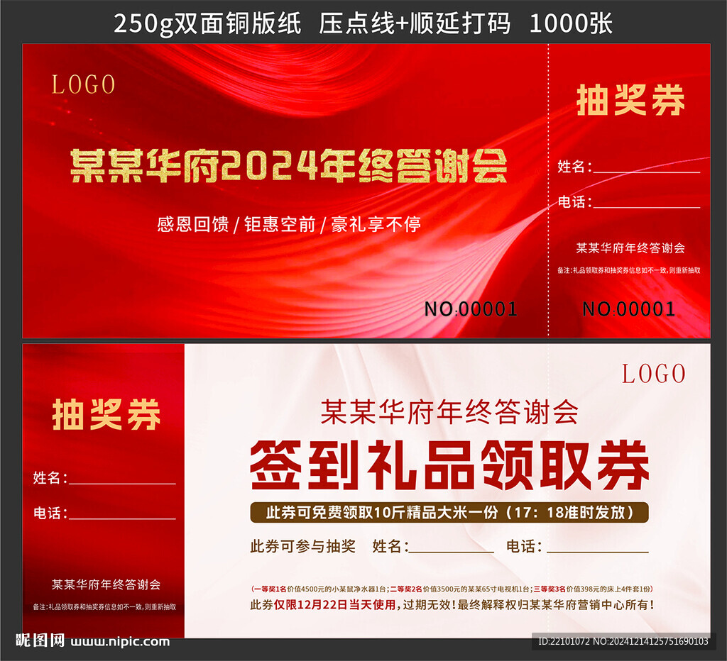 抽奖券