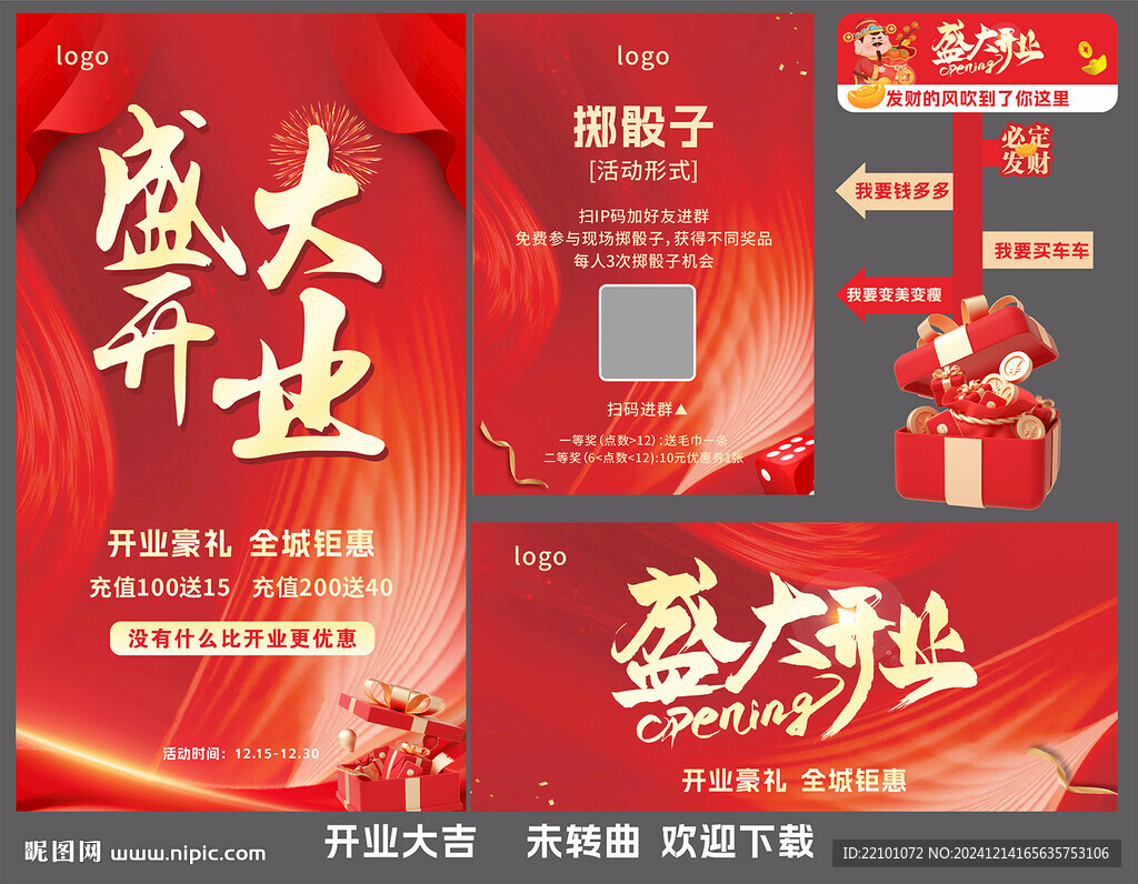 盛打开业