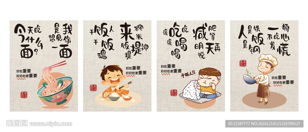 食堂趣味展板文化墙好好吃饭干饭