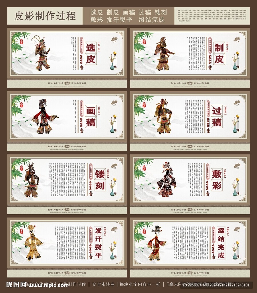 皮影制作过程
