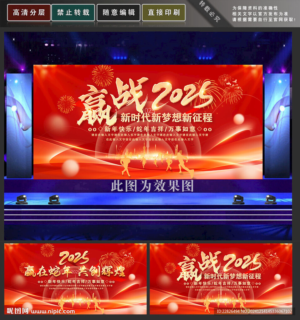 赢战2025