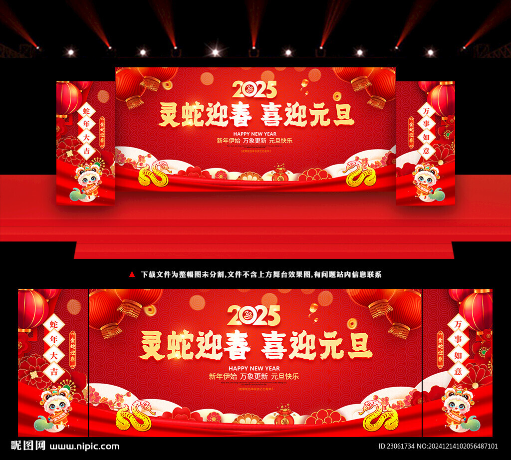 2025年新春晚会