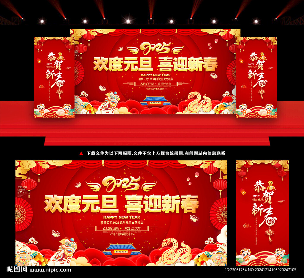 欢度元旦 喜迎新春
