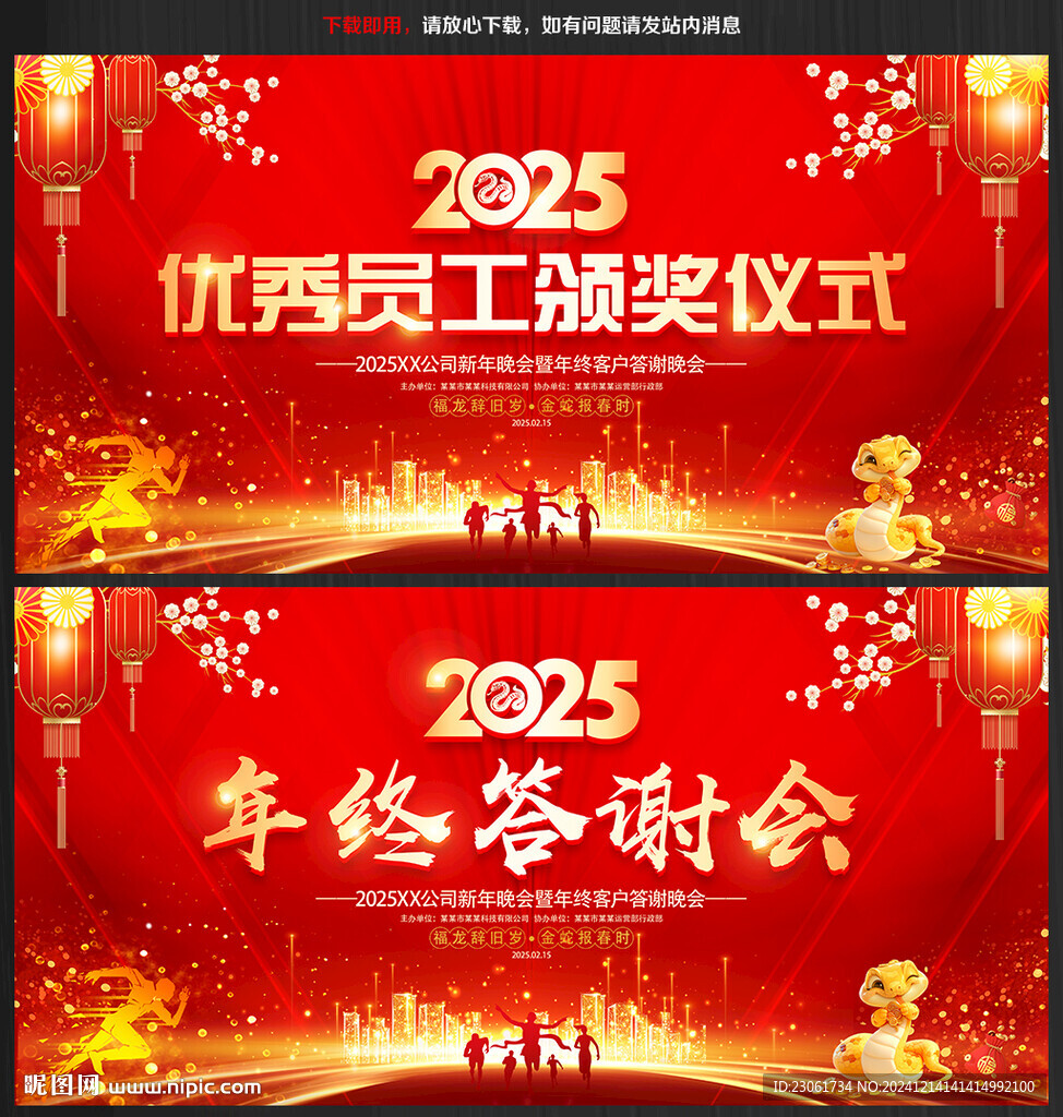 2025年会背景