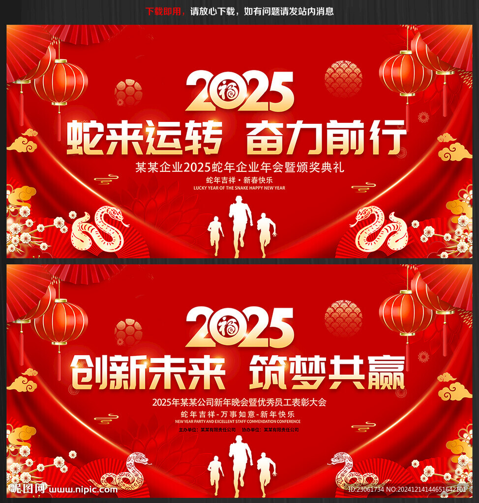 红色2025企业年会舞台背景