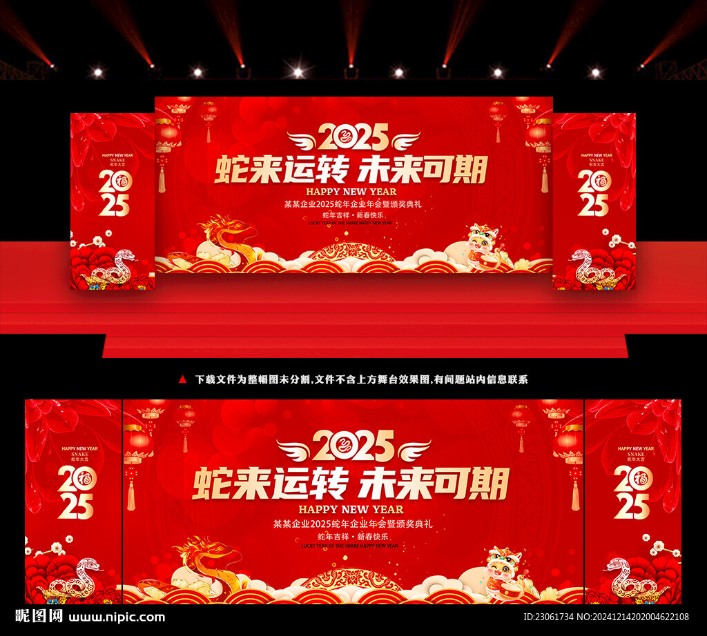 2024企业年会舞台背景展板
