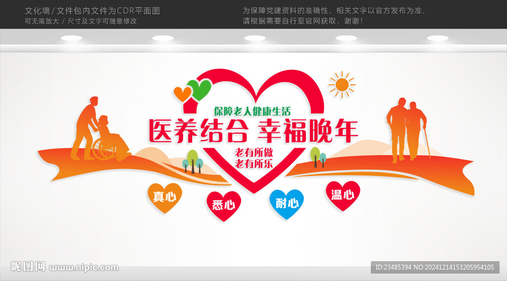 老年医养中心文化墙