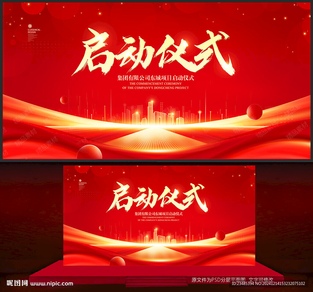 启动仪式