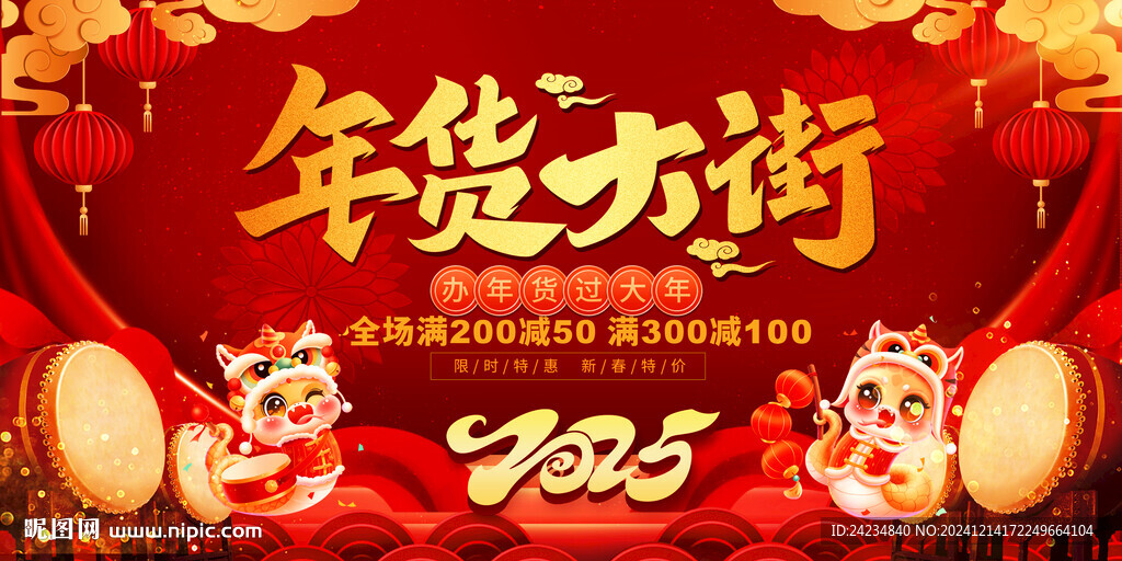 年货大街