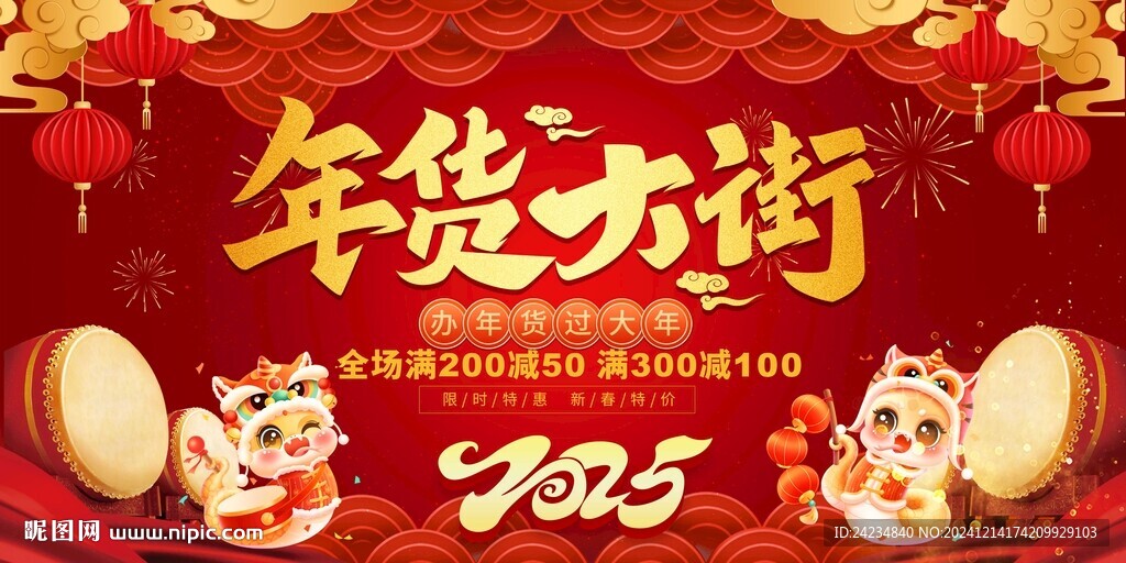 年货大街