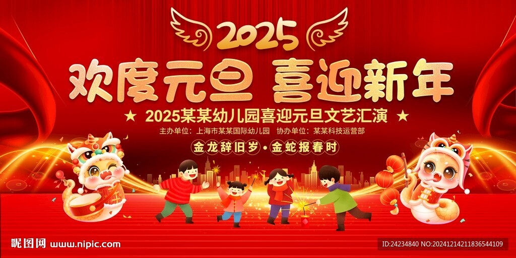幼儿园学校元旦晚会背景