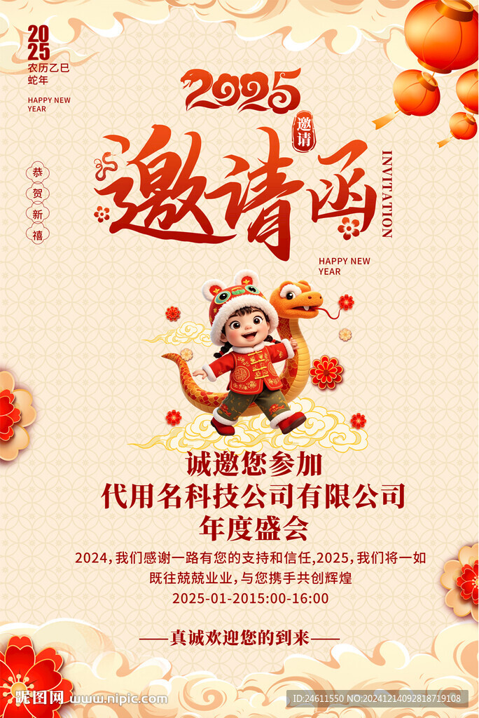 年会邀请函
