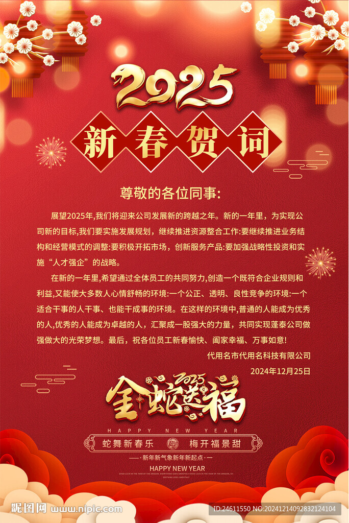 2025新年贺词