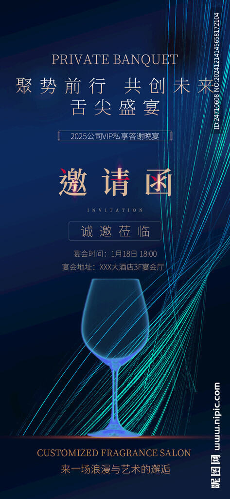 年会邀请函