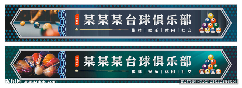 台球招牌