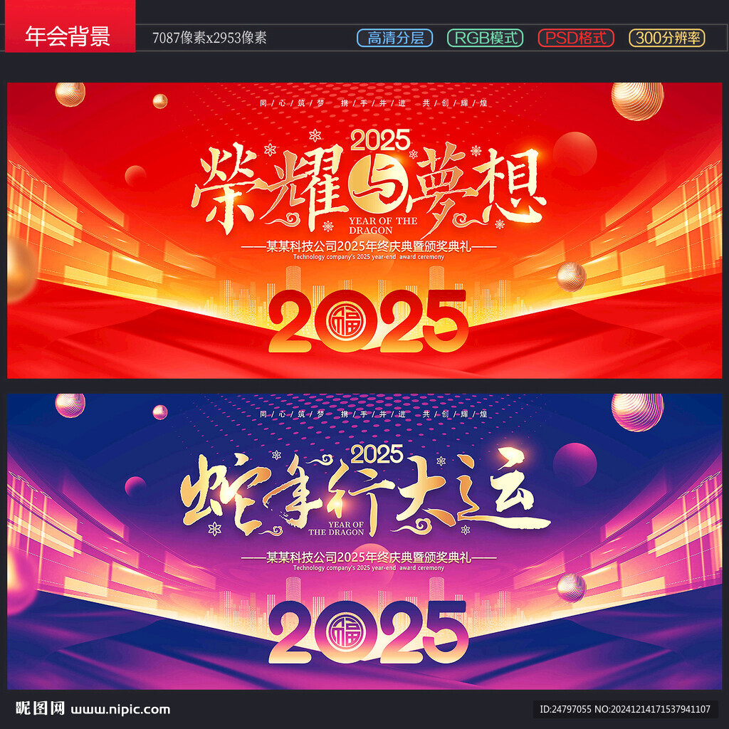 2025年会