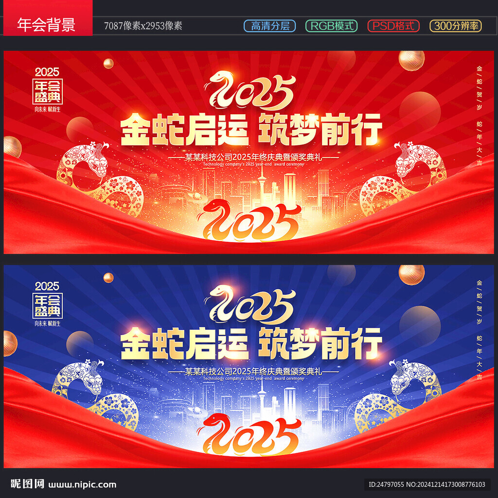 2025年会