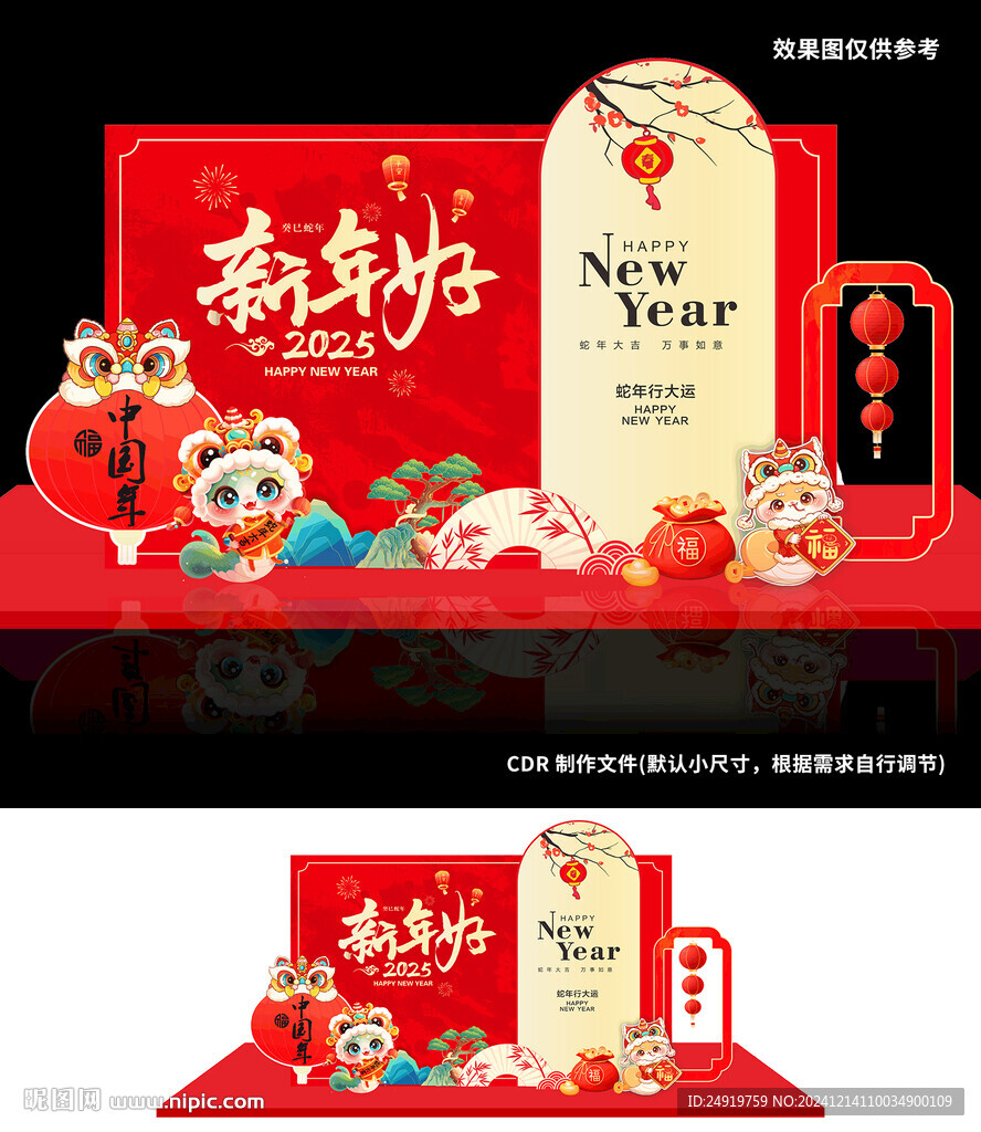 2025新年好