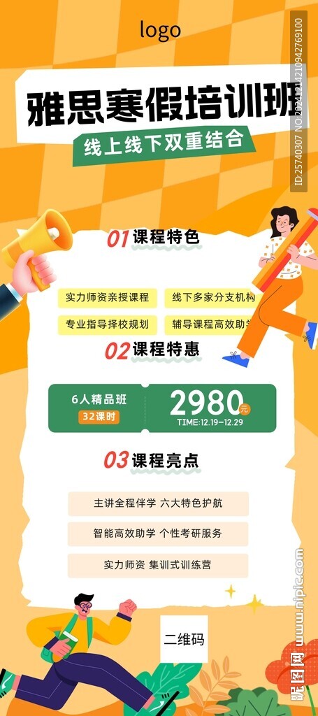 雅思寒假培训班