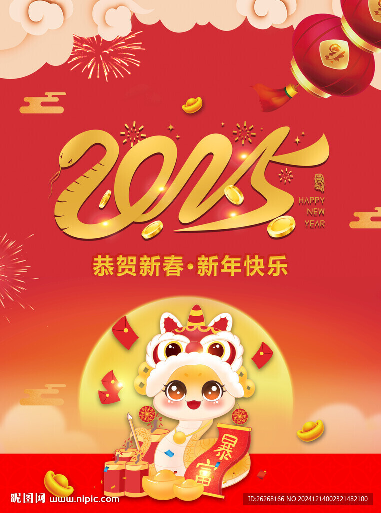 2025新款蛇年挂历封面