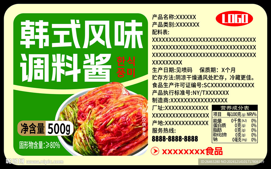 咸菜食品标签韩式调料酱辣白菜