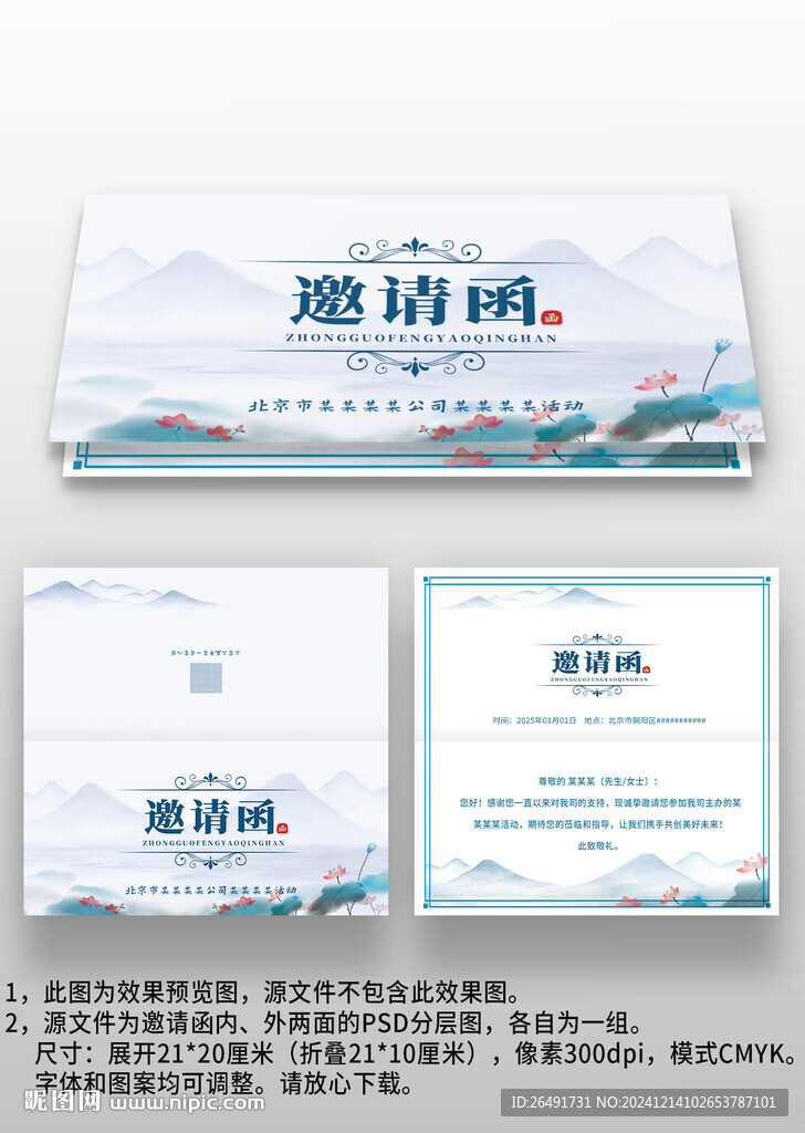 蓝色中国风年会晚会宴会邀请函