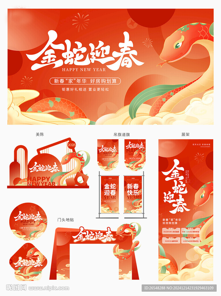 蛇年企业年会