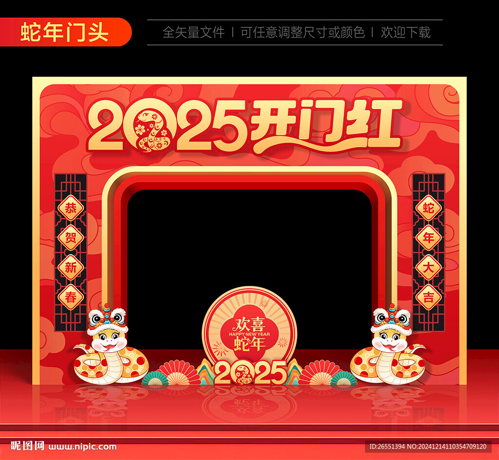 2025开门红拱门