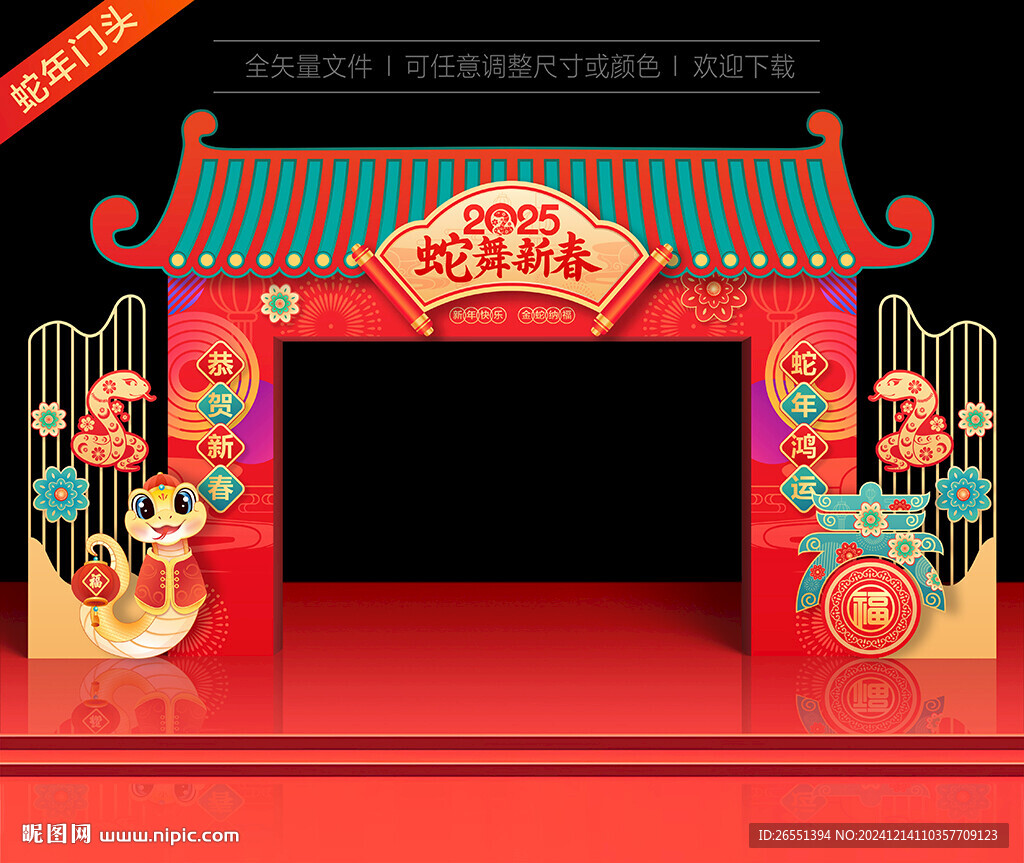 2025蛇年拱门