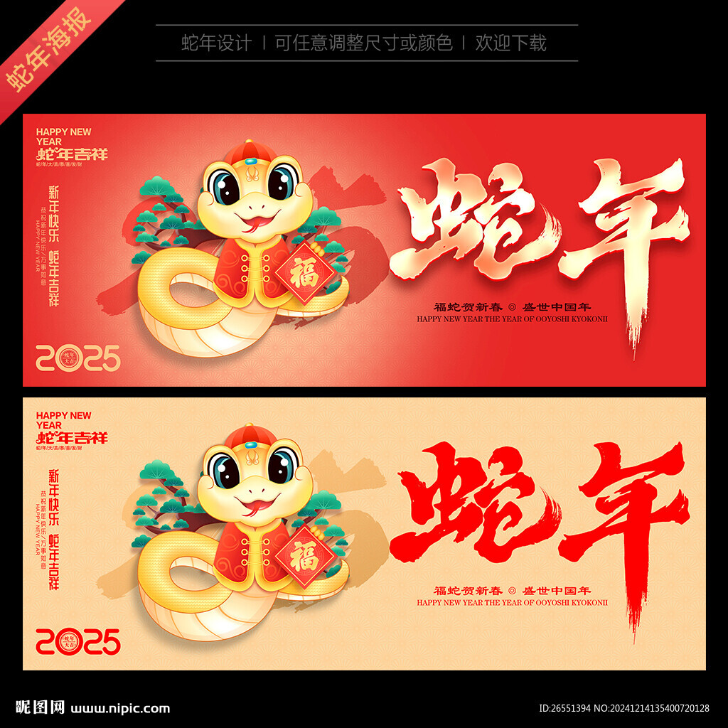 2025蛇年海报