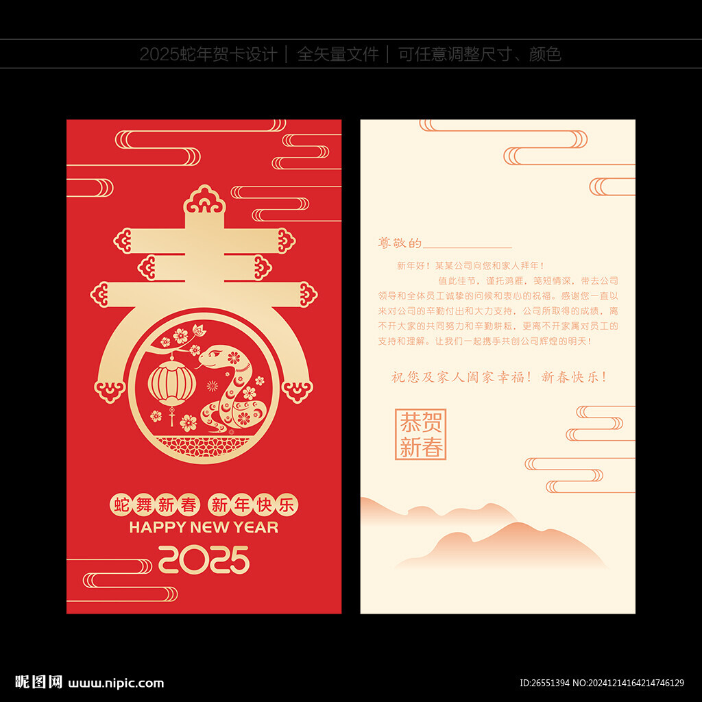 2025新年贺卡