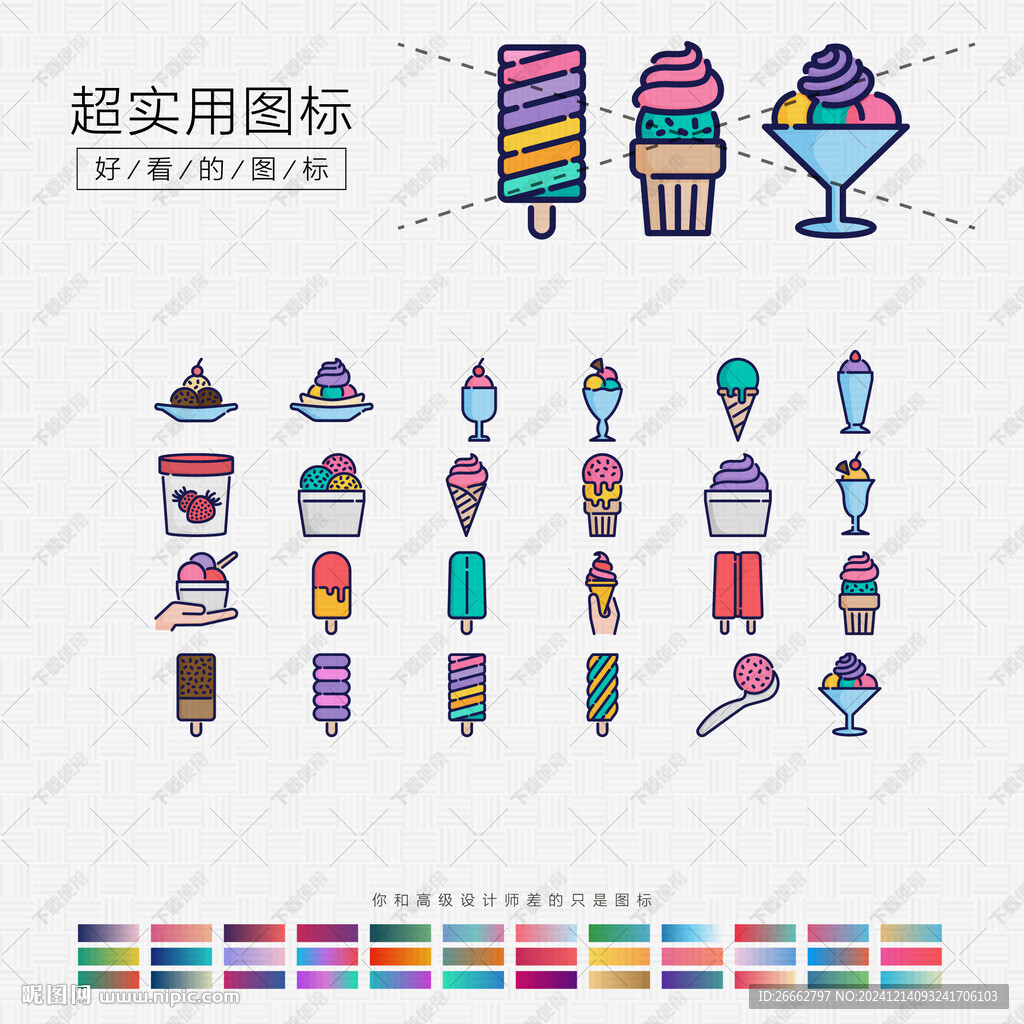 冰淇淋