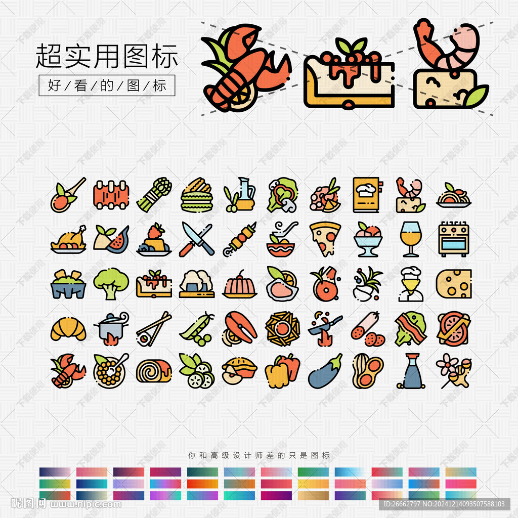 美食图标