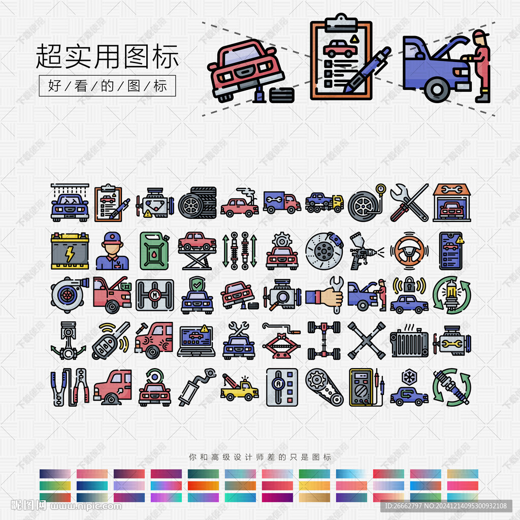 汽车维修