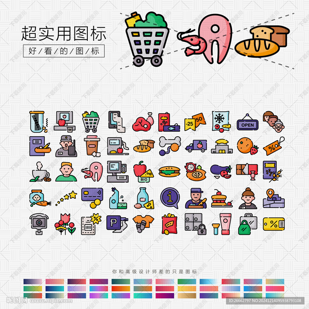 超级市场