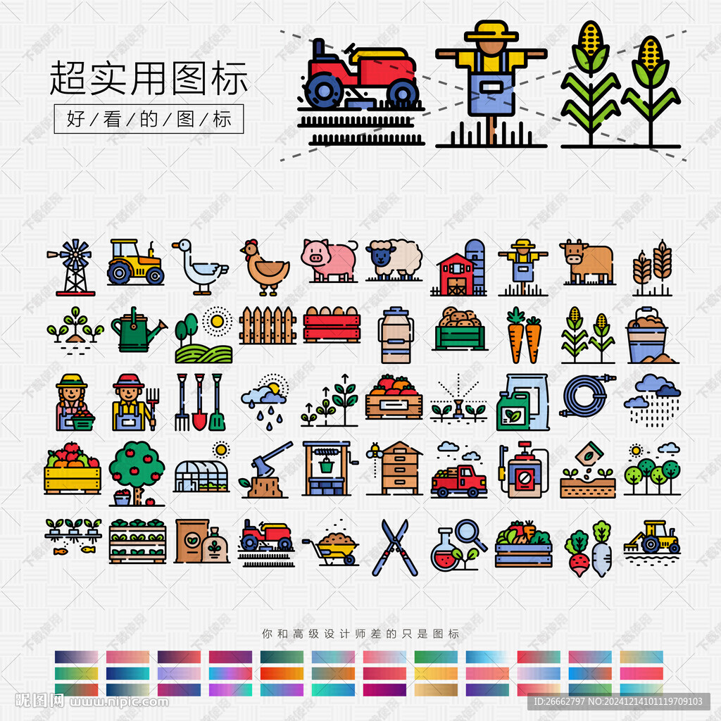 农业