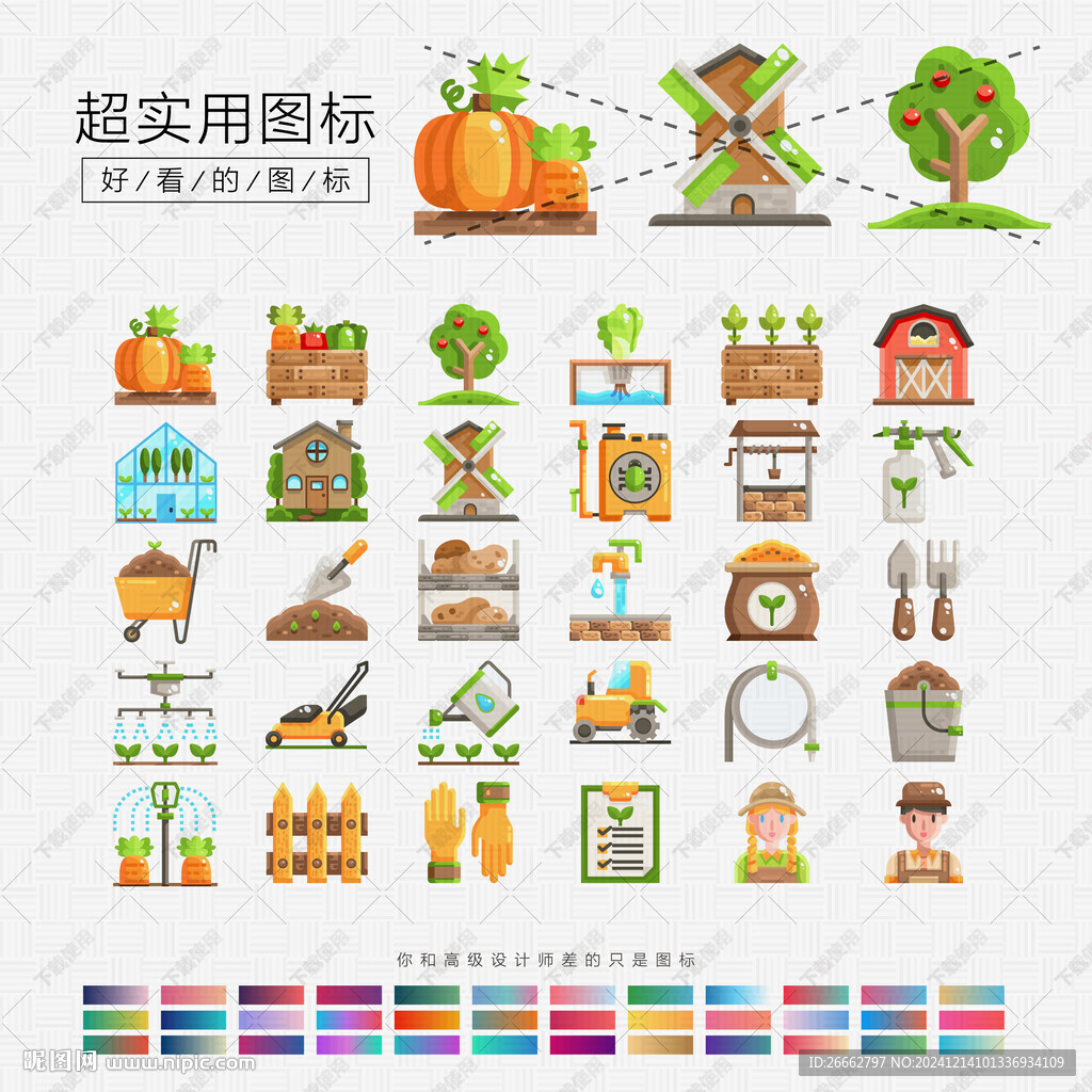 农业