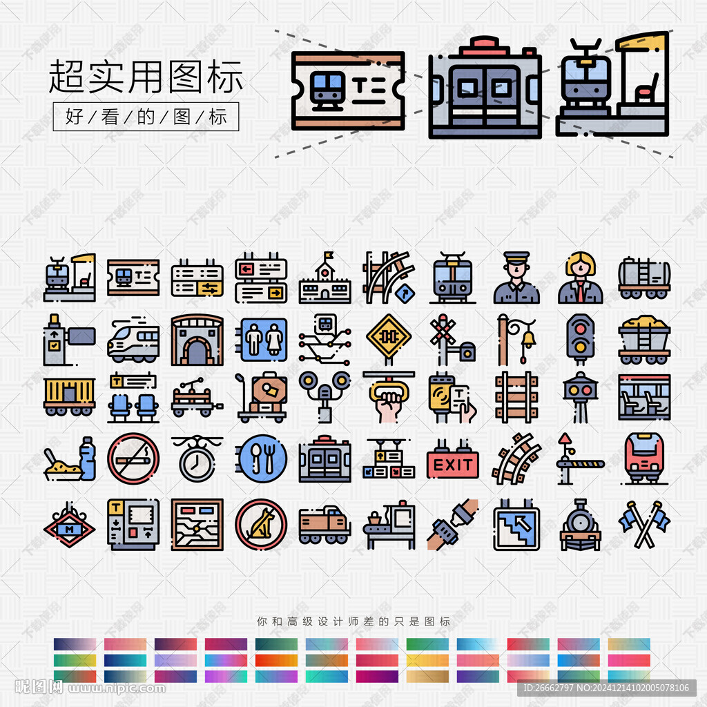 铁路