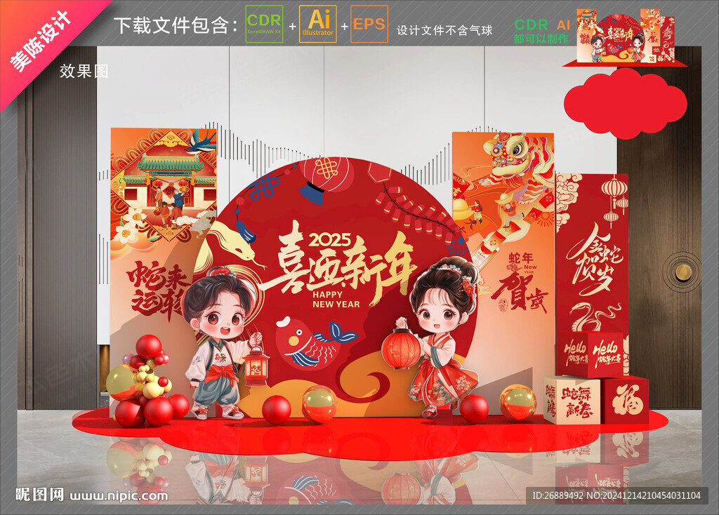 2025年新年美陈