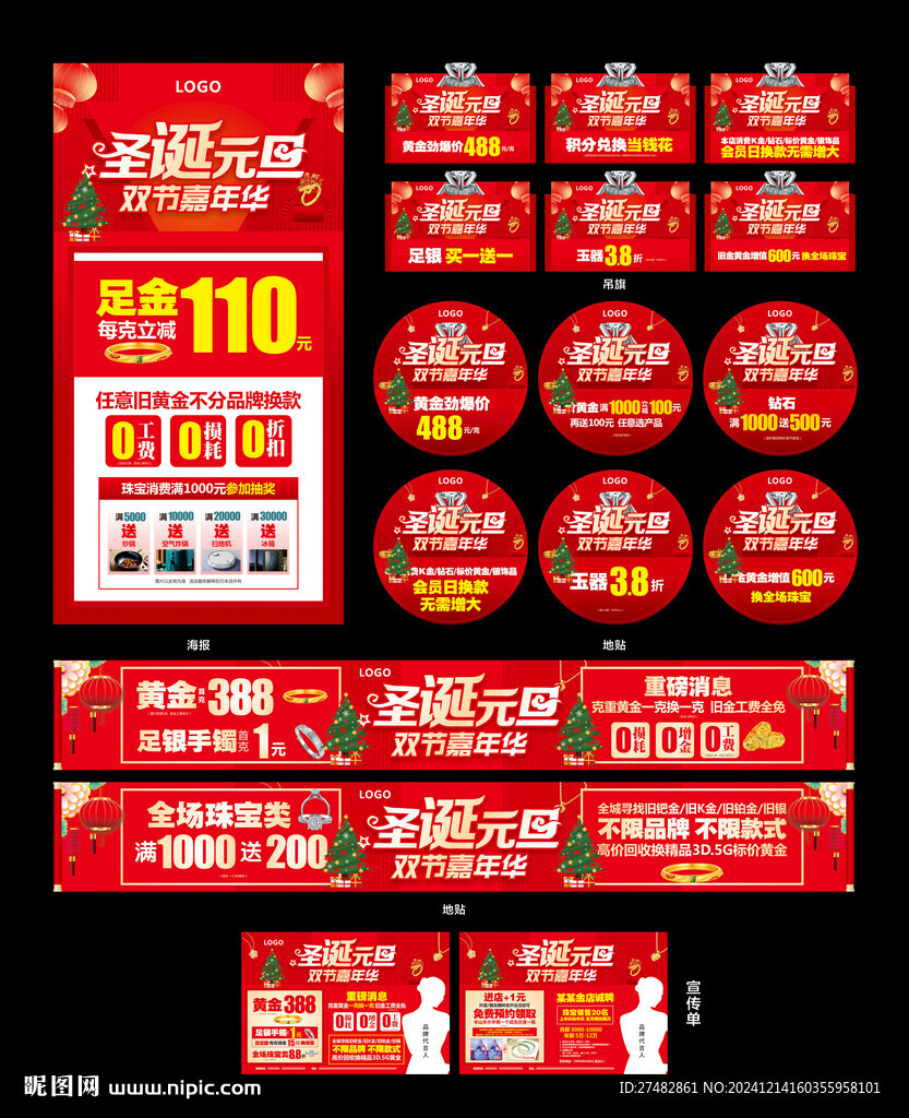 圣诞元旦珠宝