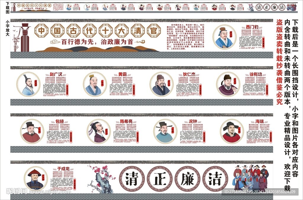 中国古代十大清官海报展板宣传