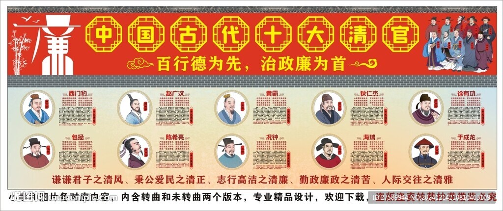 中国古代十大清官海报展板宣传