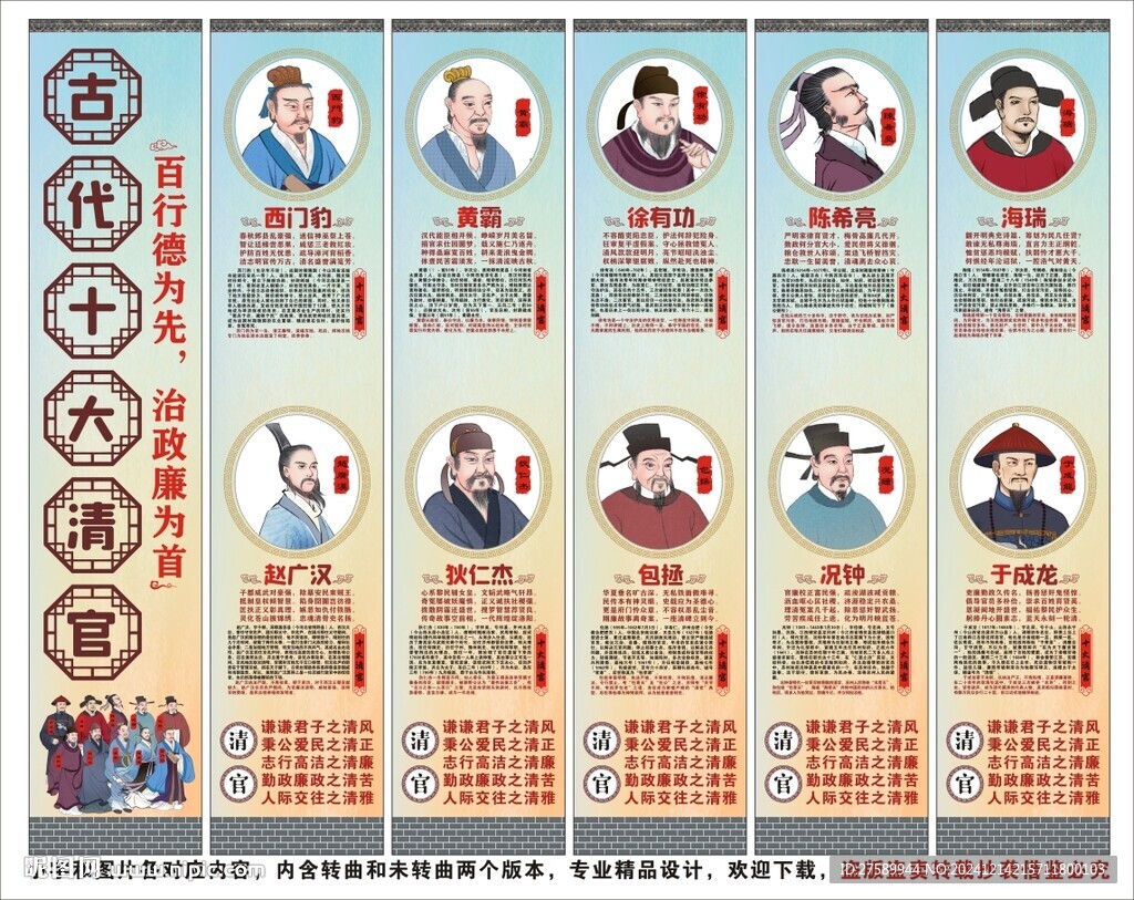 中国古代十大清官海报展板宣传