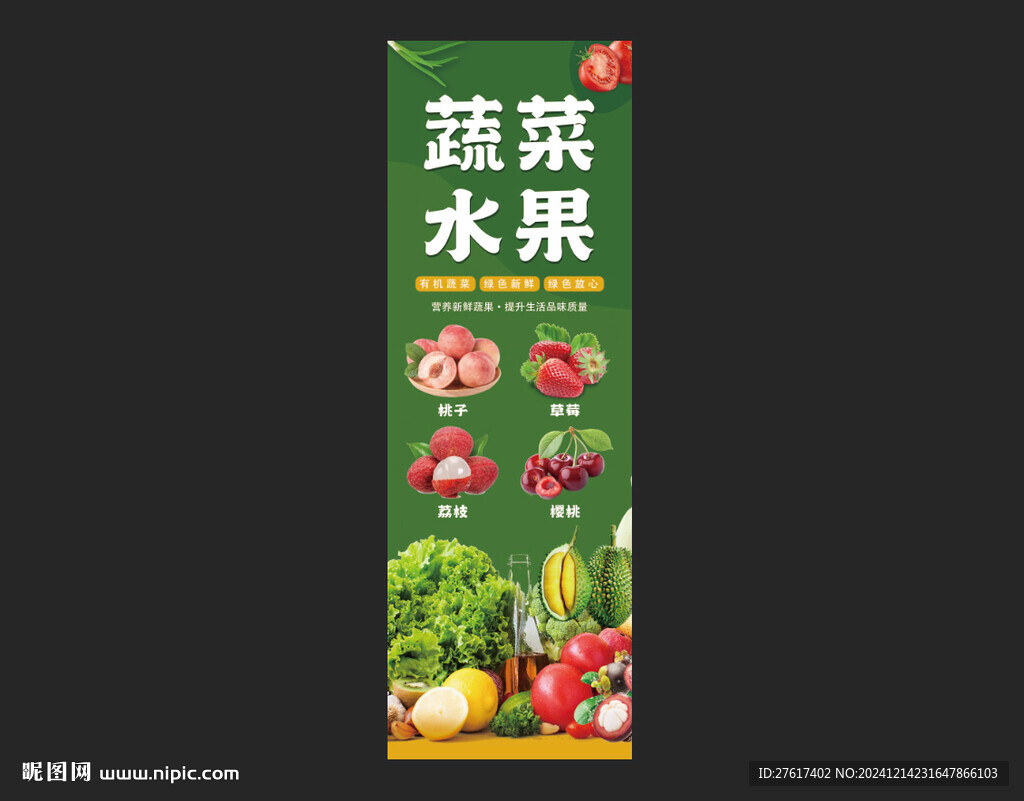 蔬菜水果海报做展板