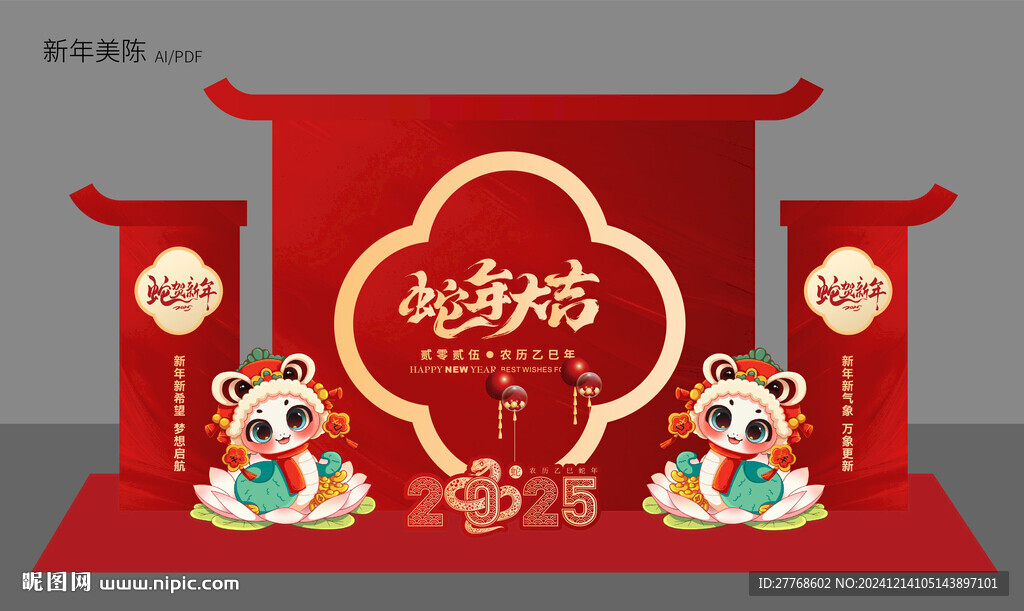 新年美陈