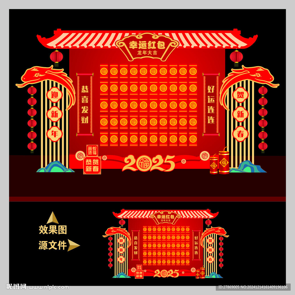 2025蛇年新年抽奖红包墙美陈