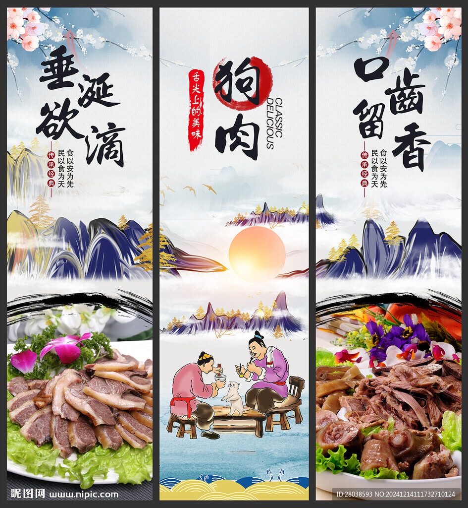 狗肉