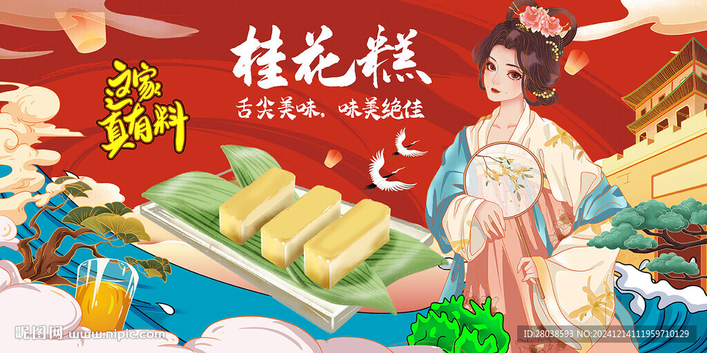 桂花糕
