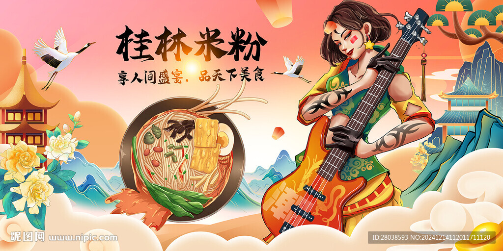 桂林米粉