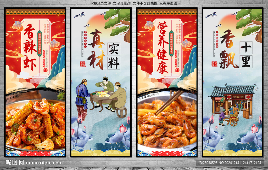 香辣虾